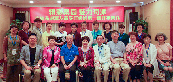 &ldquo;精彩梨园 魅力荀派&rdquo;荀派票友高级研修班第二期即将开课