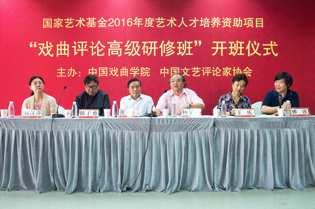 &ldquo;戏曲评论高级研修班&rdquo;开班