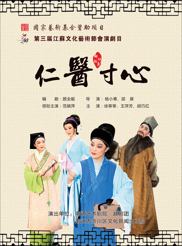 杨小青执导越剧《仁医寸心》《董小宛与冒辟疆》八月登陆北京梅兰芳大剧院