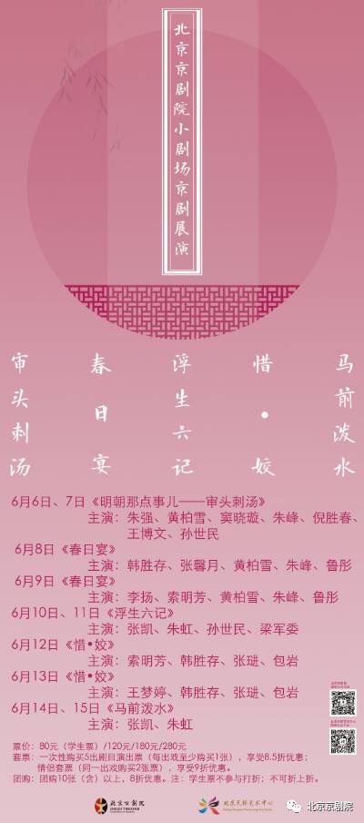 2017北京京剧院小剧场京剧展演鸣锣开戏