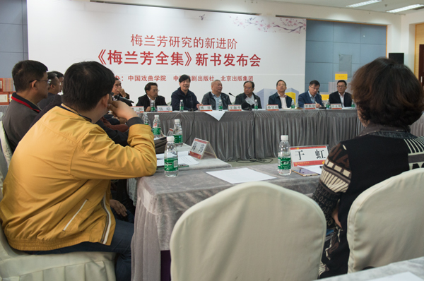 《梅兰芳全集》隆重出版