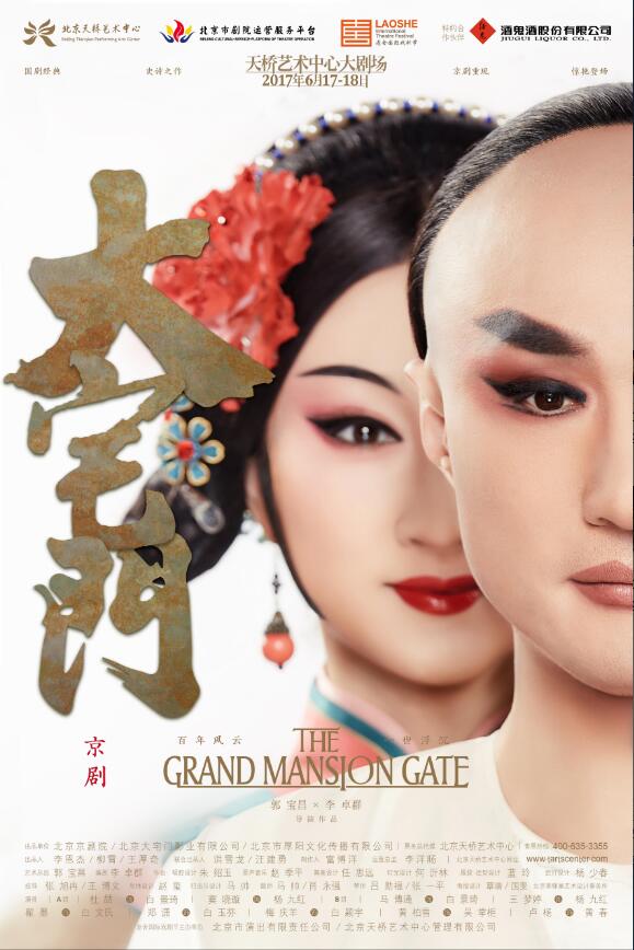【图文】京剧版《大宅门》即将首演