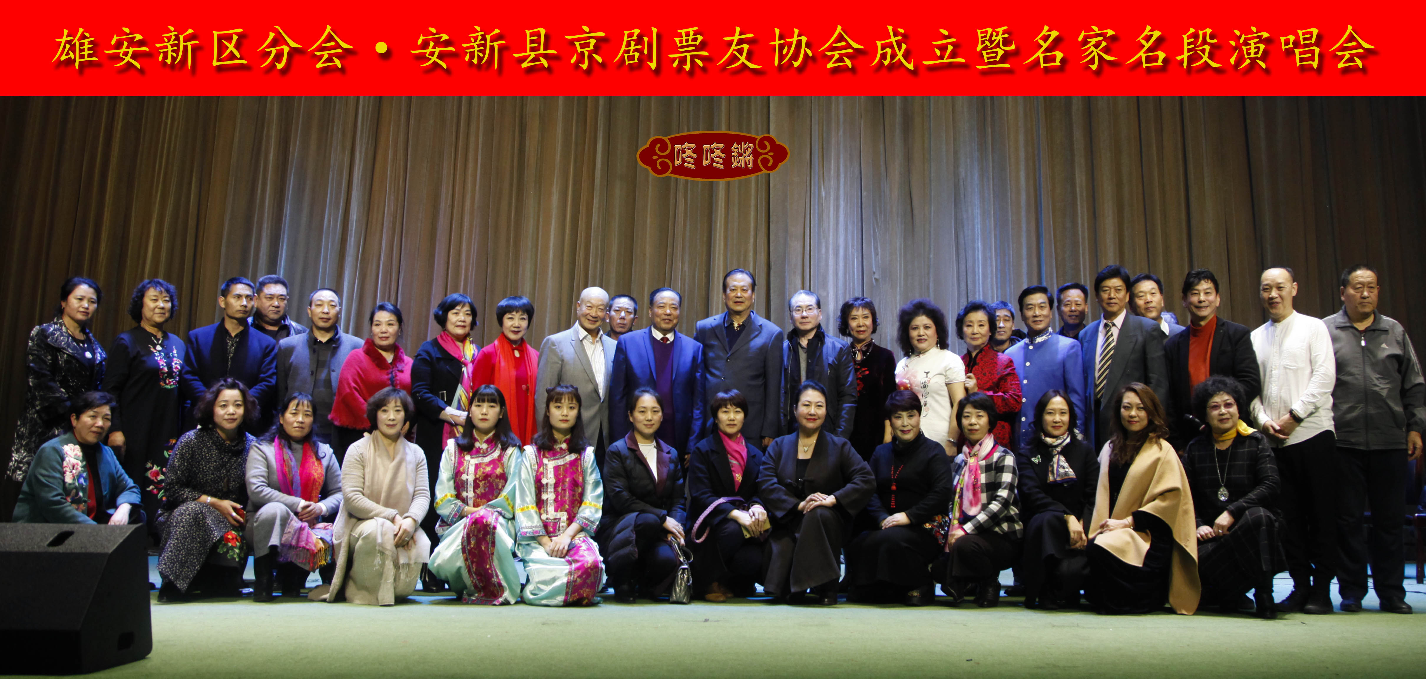 三所京剧票友协会（分会）落户河北雄安新区