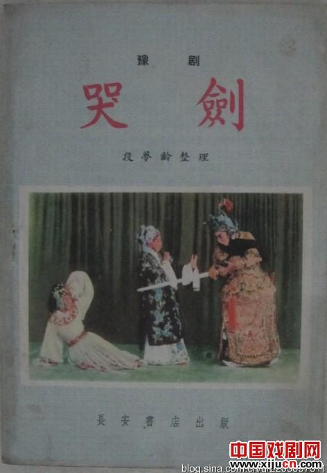 几本少见的豫剧剧本