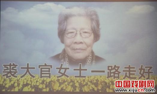 著名越剧表演艺术家裘大官因病医治无效逝世，享年95岁