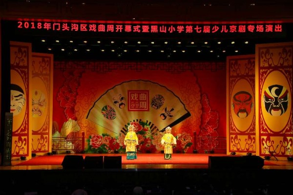 黑山小学第七届少儿京剧专场