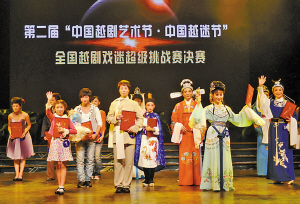 全国越剧戏迷超级挑战赛圆满结束