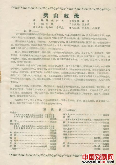 &ldquo;越剧十姐妹&rdquo;越剧《劈山救母》《窦娥冤》戏单