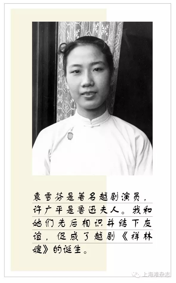 越剧《祥林嫂》诞生秘闻