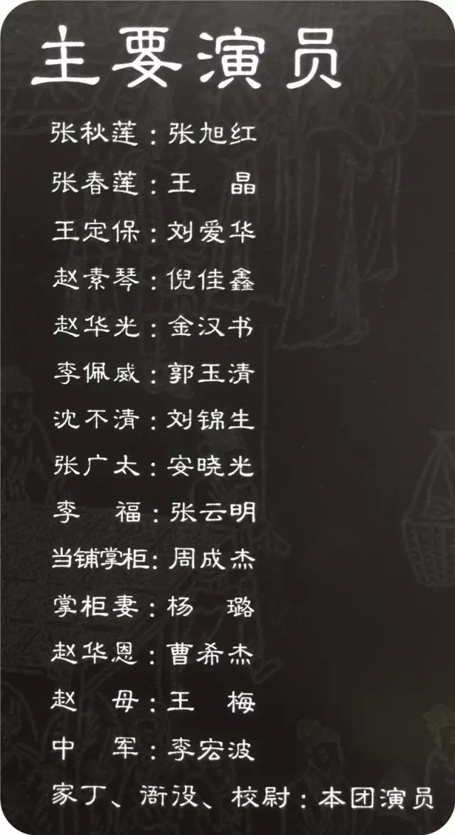 评剧《三节烈》