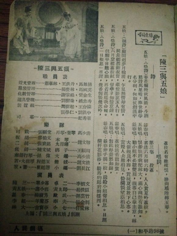 评剧《陈三五娘》莲小君、六岁红、羊兰芬