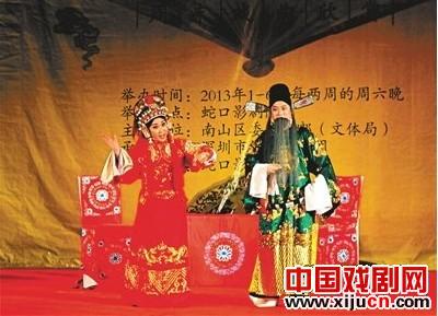 郑州豫剧院参加南山市举办的&ldquo;周末戏曲欣赏&rdquo;公益活动