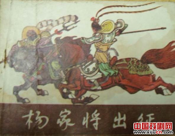 豫剧《七郎八虎闯幽州》