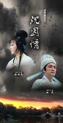 越剧电影《沈园情》在浙江奥斯卡电影大世界举行新片推荐会