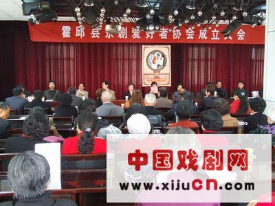 霍邱县京剧爱好者协会举行成立大会
