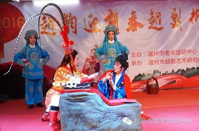 “越韵迎新春”越剧折子戏专场在温州市老年活动中心举办