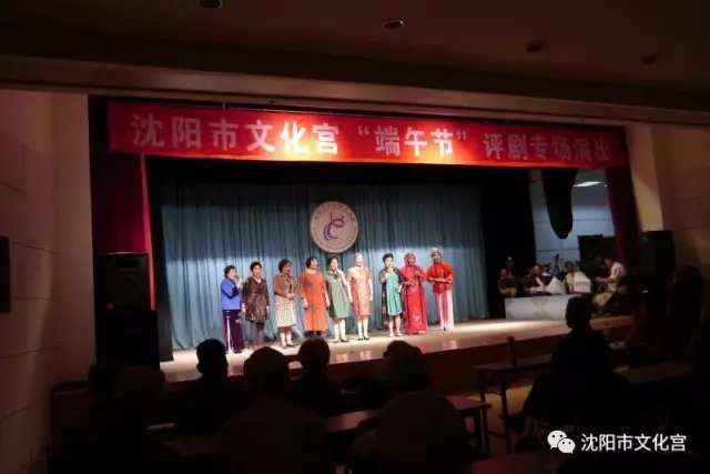 沈阳市文化宫&ldquo;端午节&rdquo;评剧专场，戏迷粉丝齐呼过瘾