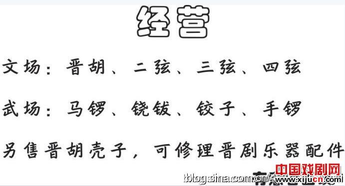 李秀中晋剧文武场乐器介绍