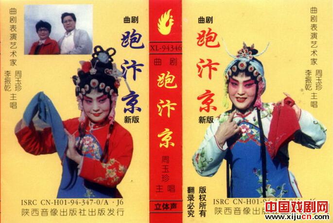 曲剧周派《跑汴京》唱段赏析：说周玉珍之&ldquo;巧&rdquo;，再听几个唱段（附有唱词）