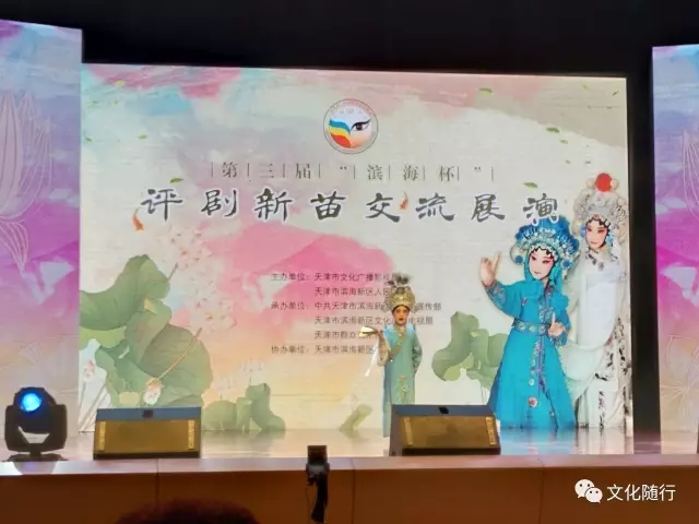 第三届&ldquo;滨海杯&rdquo;评剧新苗交流展演拉开帷幕