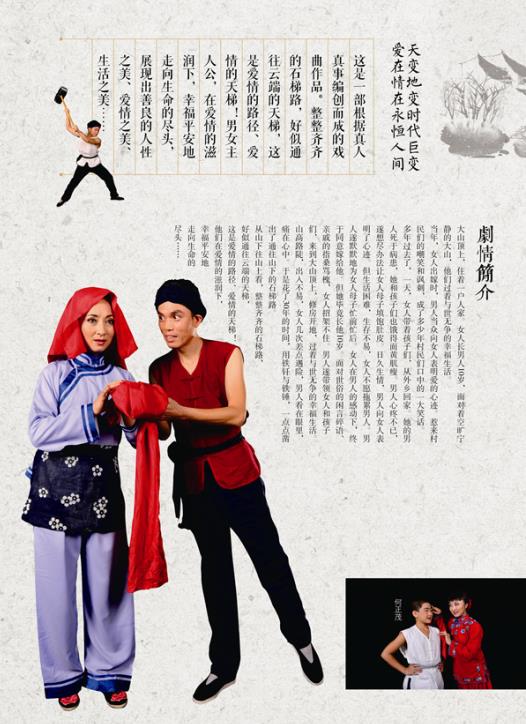 川剧《爱情天梯》