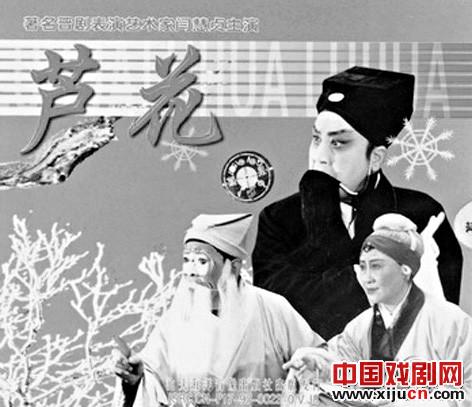 晋剧《芦花》19日晚将在山西大剧院上演