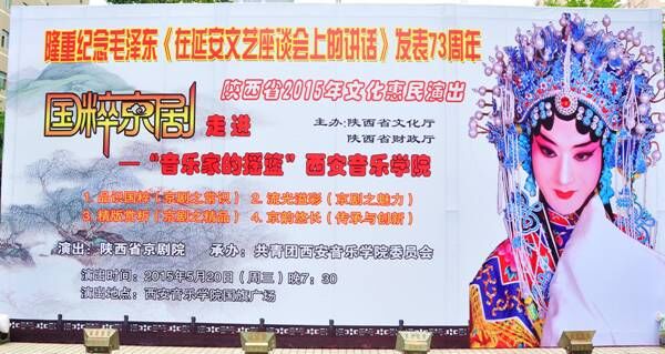 陕西省2015年文化惠民演出&mdash;&mdash;国粹京剧走进&ldquo;音乐的摇篮&rdquo;西安音乐学院