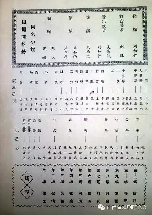 晋剧节目单《胭脂》