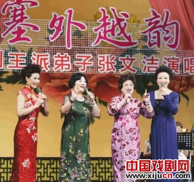 越剧王派弟子张文洁举行《塞外越韵》演唱会