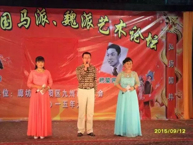 走近廊坊&mdash;&mdash;马派魏派艺术论坛评剧演唱会