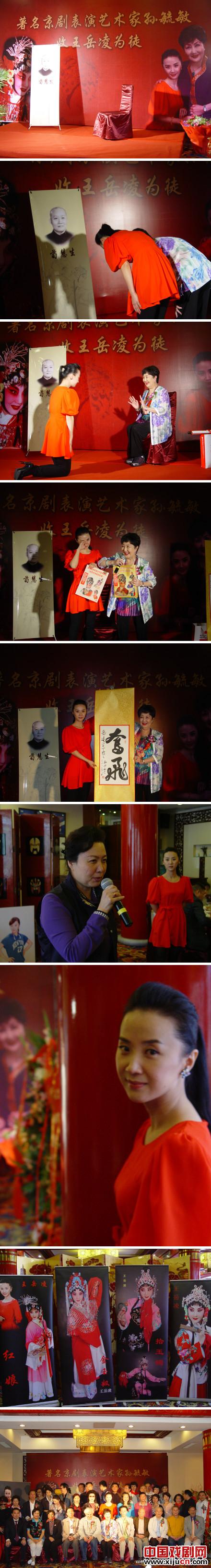 北京京剧院青年演员王岳凌正式拜孙毓敏为师