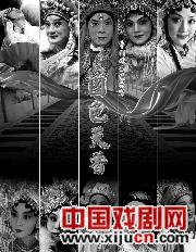 浙江京剧团40岁生日