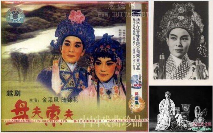 越剧《盘夫索夫》中的曾荣与严兰贞