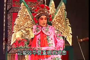 晋剧《火烧庆功楼-屈斩赵王》