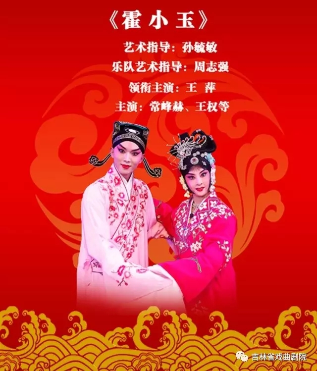 京剧荀派名家孙毓敏、京胡名家周志强来长指导|《霍小玉》本周五为您倾情奉献