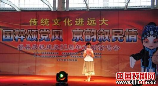 景县&ldquo;国粹颂党风，京韵叙民情&rdquo;京剧演唱会