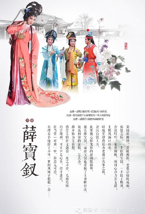 川剧《薛宝钗》