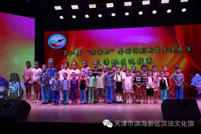 第二届“滨海杯”全国评剧新苗交流展演