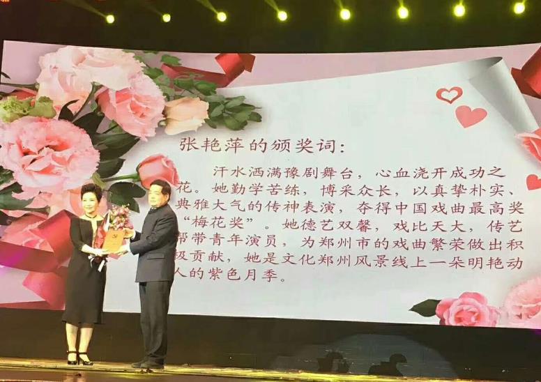 中国戏剧梅花奖得主张艳萍获得郑州市&ldquo;十大杰出女性&rdquo;称号