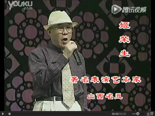 三晋第一丑&mdash;姬荣生