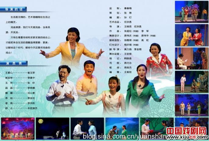 豫剧《花乡曲》