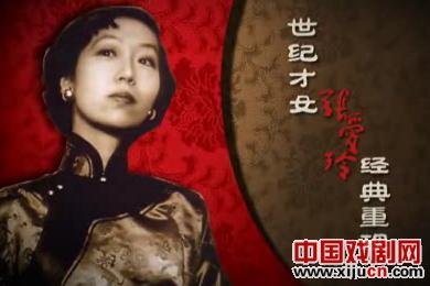 京剧《金锁记》国家大剧院热演