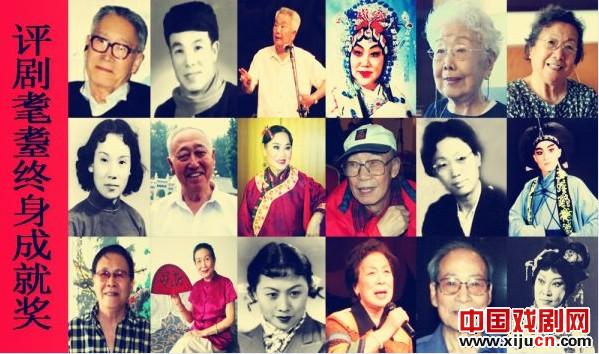 十八位耄耋评剧老艺术家名单确定获得&ldquo;终身成就奖&rdquo;