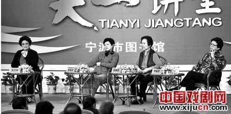 王文娟、金采风、吕瑞英、毕春芳漫谈越剧人生