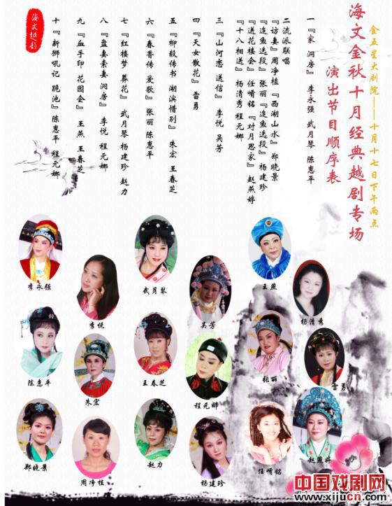 北京海文越剧团&ldquo;金秋十月经典越剧专场&rdquo;