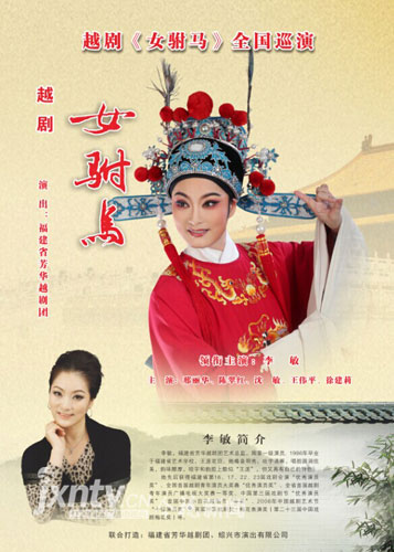 越剧《女驸马》