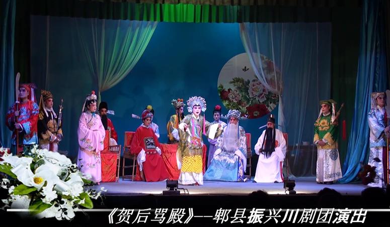 川剧折子戏《贺后骂殿》郫县振兴川剧团演出