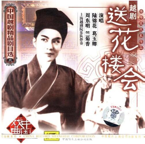 新版越剧《双珠凤》将搬上逸夫舞台