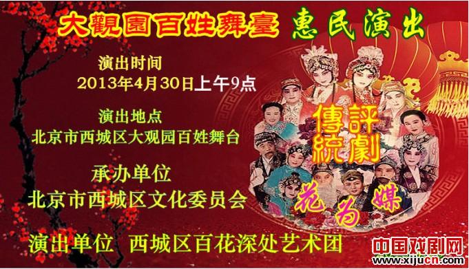 大观园百姓舞台 惠民演出评剧大戏