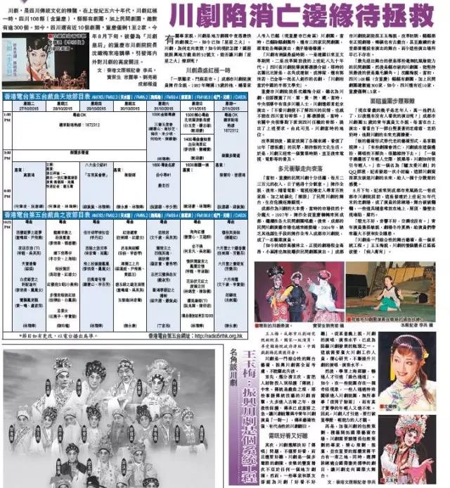 川剧陷消亡边缘待拯救